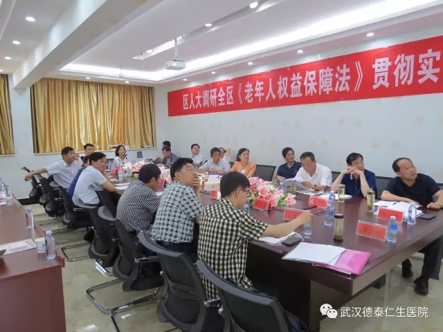 区人大常委会委员一行莅临我院调研《老年人权益保障法》贯彻实施情况.webp.jpg