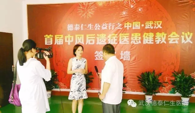 首届中风后遗症医患健教会议活动圆满落幕.webp.jpg